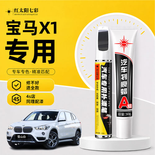 适用宝马X1补漆笔汽车划痕修复