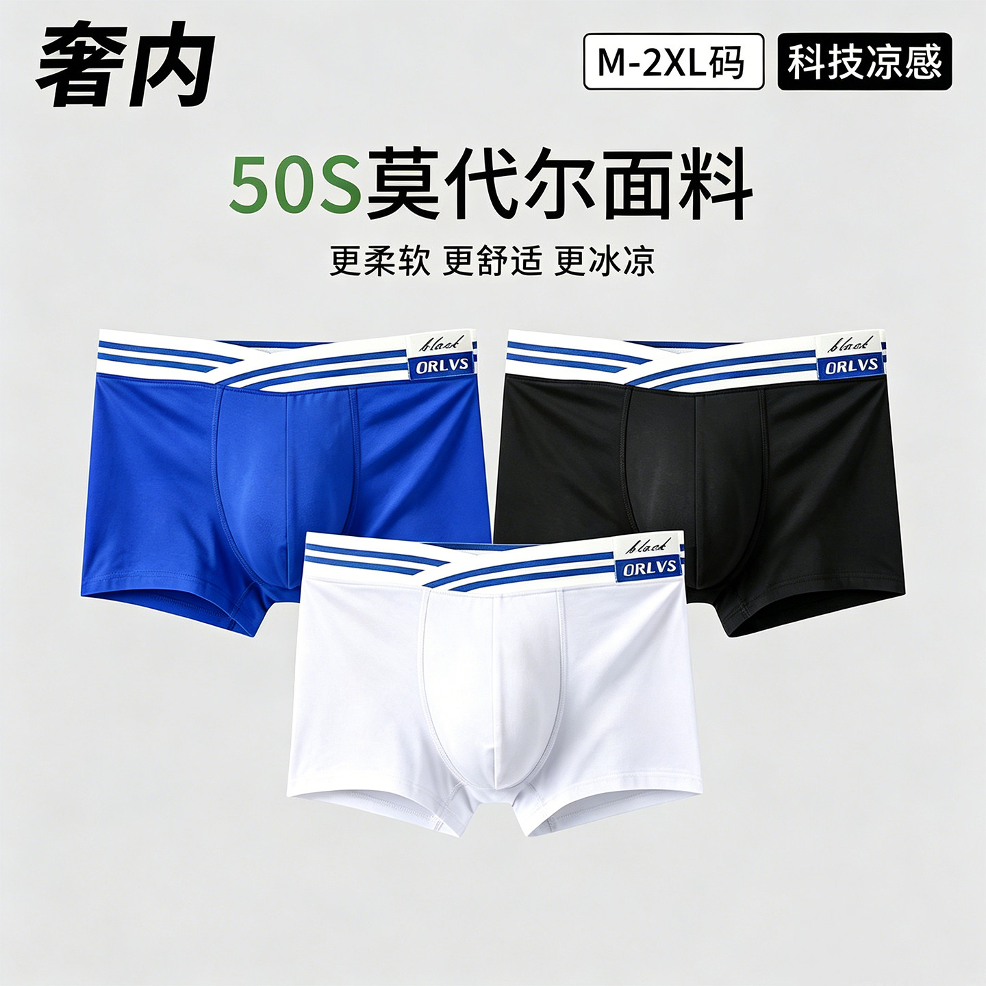 3条装男士内裤莫代尔大V腰性感潮