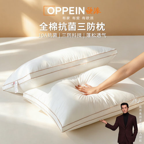 OPPEIN欧派枕头颈椎专用护颈枕芯