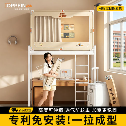 欧派2026新款学生宿舍蚊帐免安装