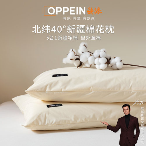 欧派胡歌全棉护颈枕助眠成人一只