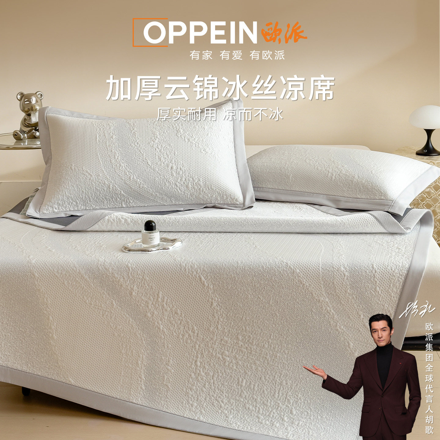 欧派冰丝凉席床笠床单凉感席子