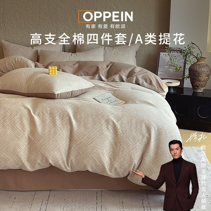 OPPEIN欧派床单四件套全棉纯棉床上2026新款床品夏季被套三件套