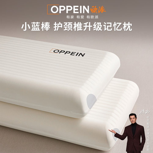 欧派40D记忆棉护颈助眠枕头芯