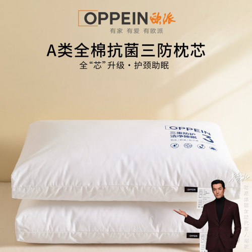 欧派A类全棉三防枕头枕芯