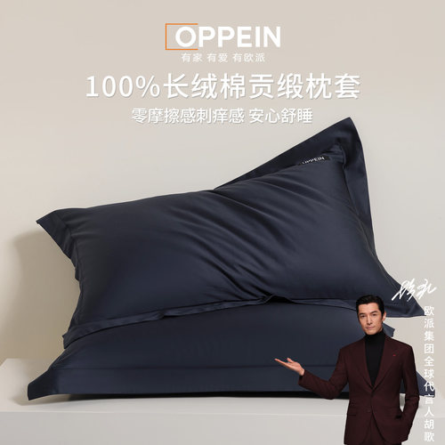 胡歌同款60s长绒棉贡缎枕套