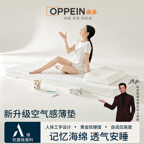 OPPEIN欧派床垫软垫垫子记忆棉