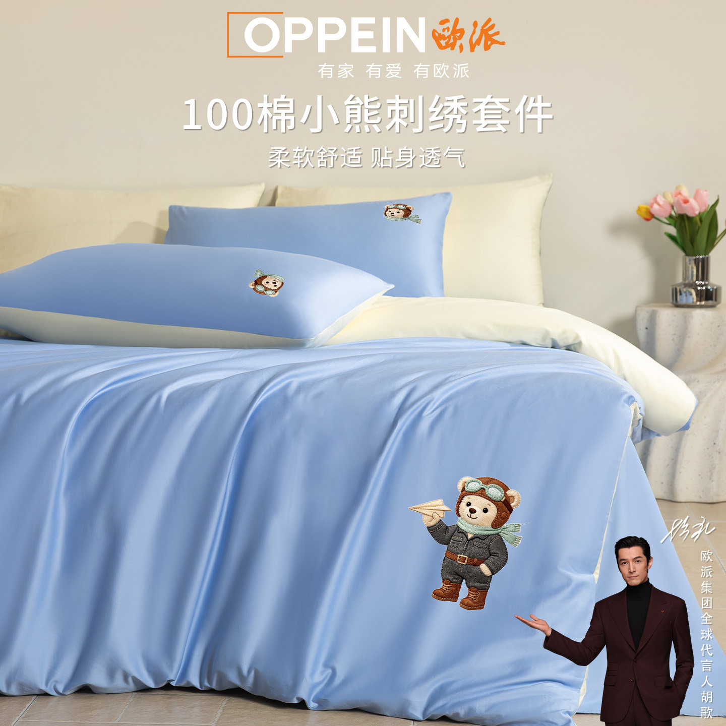 OPPEIN欧派床单被套四件套学生宿舍床上三件套全棉纯棉2026新款a