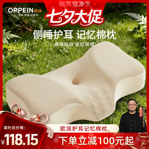 质感甄选｜欧派记忆棉护耳枕
