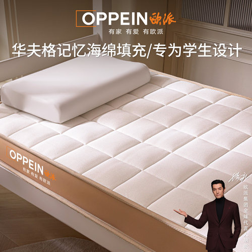 OPPEIN欧派华夫格学生宿舍海绵垫