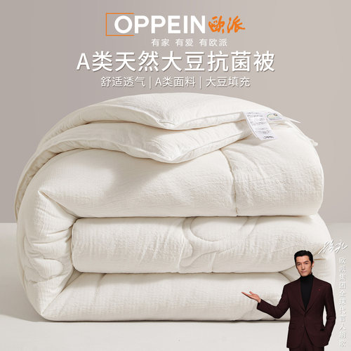 欧派大豆四季被蓬松不结团