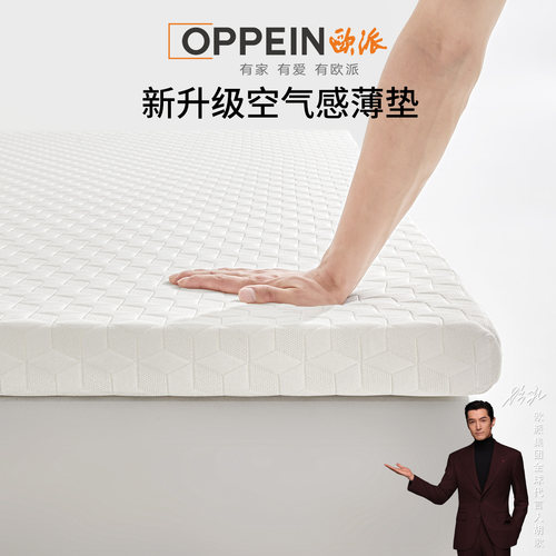 OPPEIN欧派床垫软垫垫子记忆棉