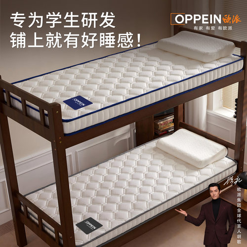 OPPEIN欧派学生宿舍单人乳胶软垫