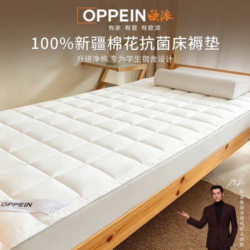OPPEIN欧派床垫宿舍学生单人90x190cm软垫180x200垫子1米五床褥子