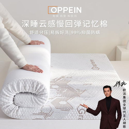 胡歌推荐OPPEIN欧派记忆棉床垫