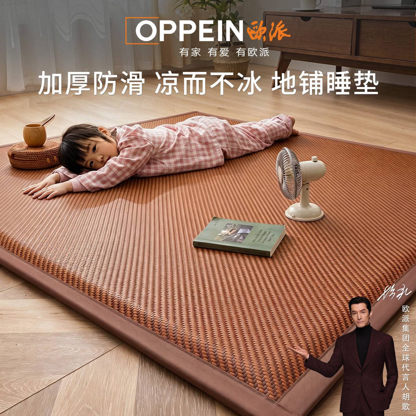 欧派多功能PE地垫凉席榻榻米