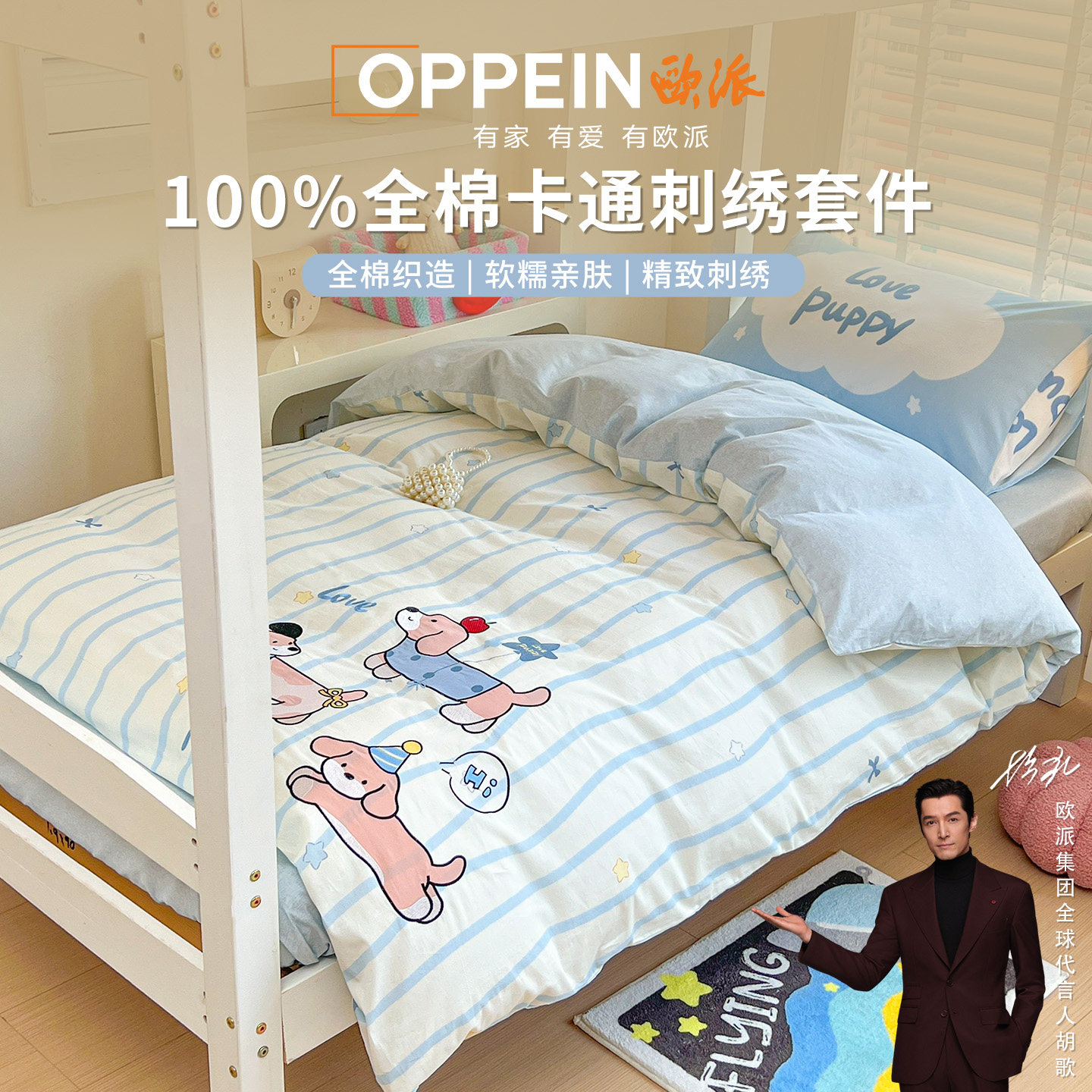 OPPEIN欧派床单被套四件套学生宿舍床上三件套全棉纯棉2026新款a