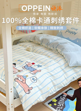 OPPEIN新疆长绒棉四件套纯棉