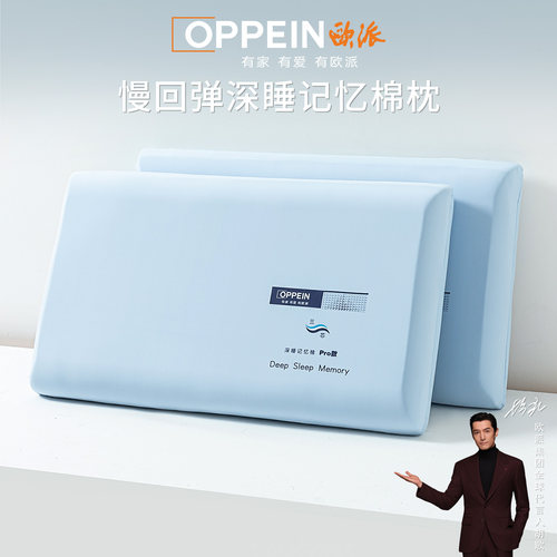 OPPEIN欧派深睡记忆棉枕头枕芯