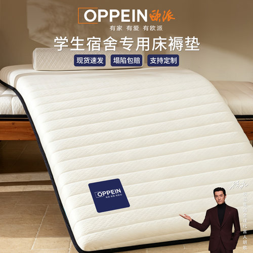 胡歌推荐OPPEIN欧派学生宿舍床垫