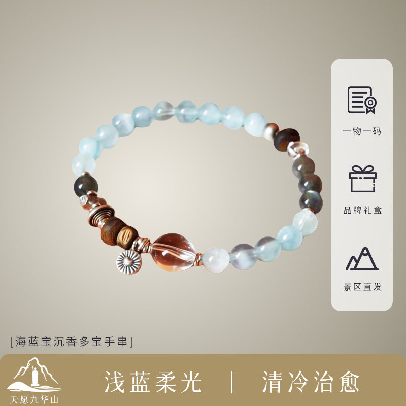 九华山浅海海蓝宝沉香稳定情绪
