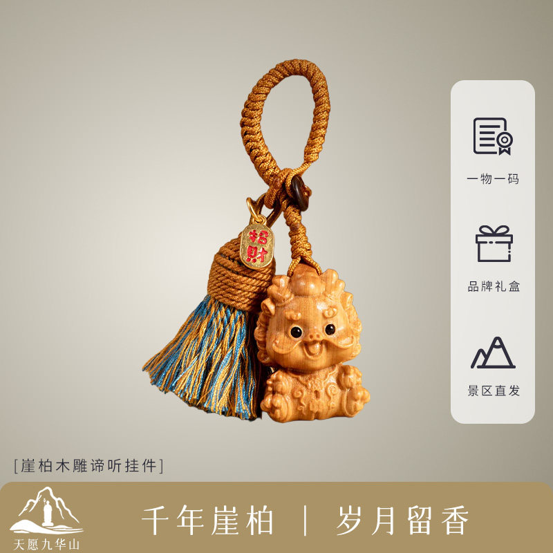 九华山文创崖柏谛听摆件挂件图片