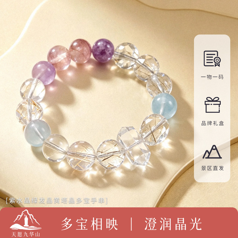 九华山金发晶绿幽灵白水多宝手串