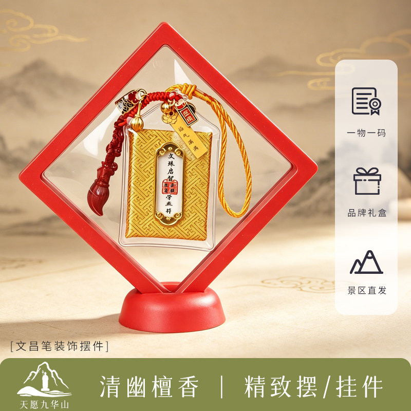 九华山文殊菩萨智慧摆台招财护身挂件招桃花好运包挂正品景区直发