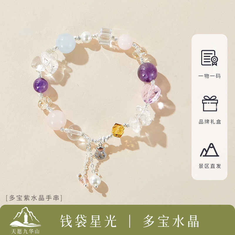 九华山文创钱袋星光水晶手串