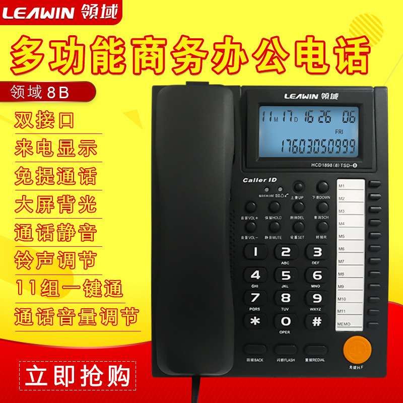 领域8B 商务办公有绳电话机 大屏幕来电显示亲情号码一键拨号固话