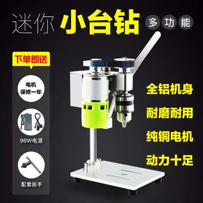 小型迷你微型台钻桌面直流调速电钻打孔机家用电动钻台