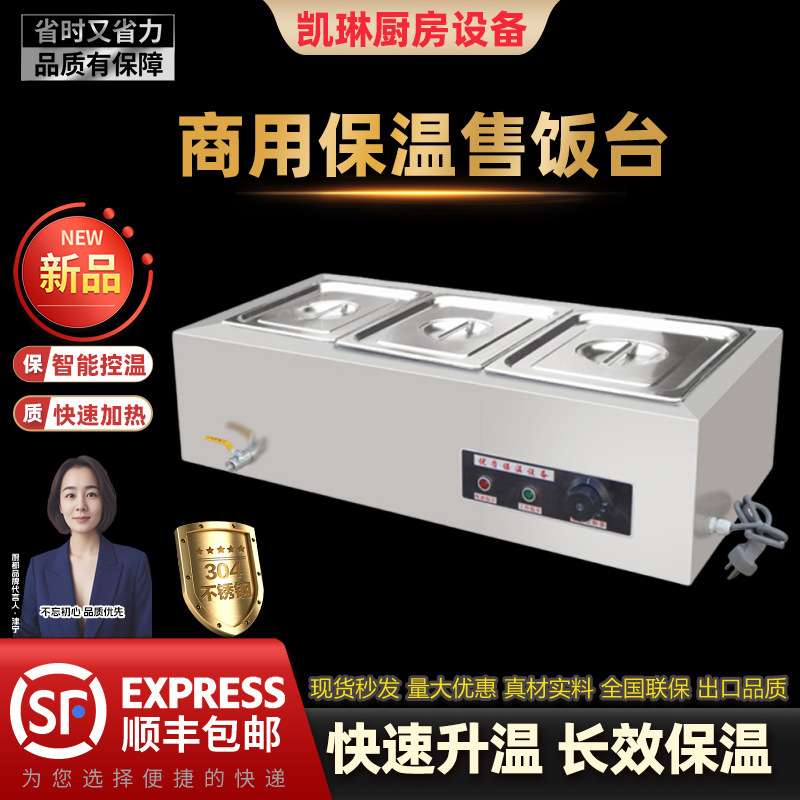 快餐保温台商用玻璃罩不锈钢台式电加热汤池售打菜饭食堂售饭台