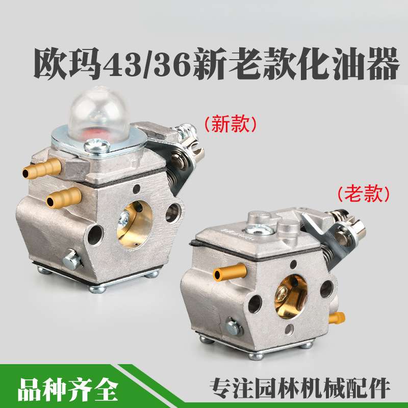 新款43/36割草机化油器割灌机打草机老款化油器配件