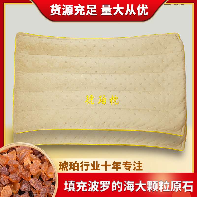 波罗的海琥珀蜜蜡养生枕安眠睡眠好眠枕头早醒易醒护颈助眠家用