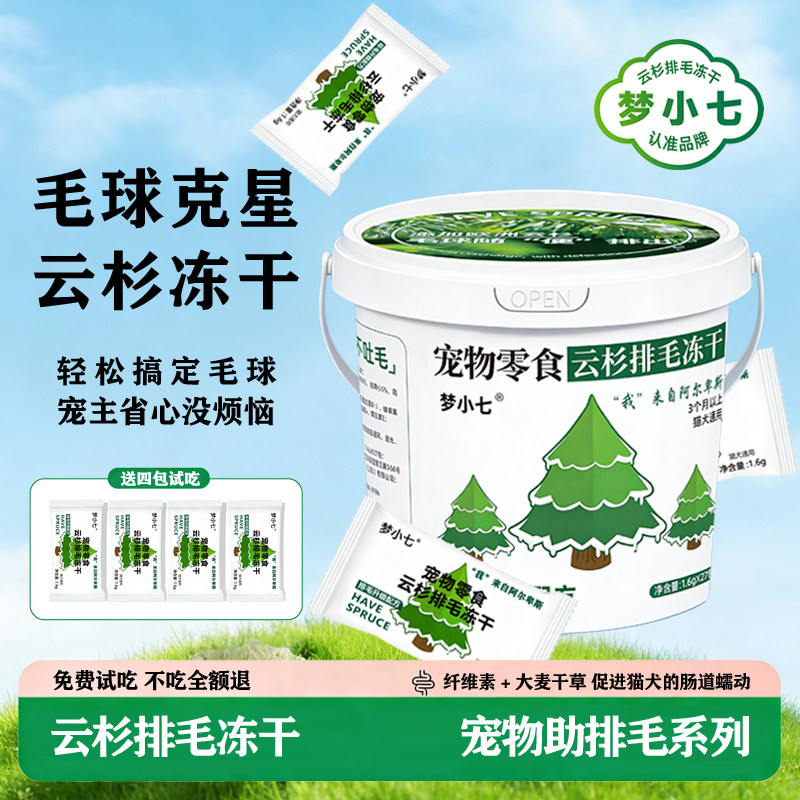 云杉排毛冻干猫狗零食奖励添加营养维生素补充猫草化排毛球新配方,宠物/宠物食品及用品,猫冻干零食,淘宝优惠券,粉丝福利购,淘宝优惠卷