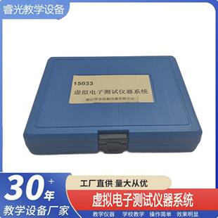 虚拟电子仪器系统大中专物理实验器材教学仪器