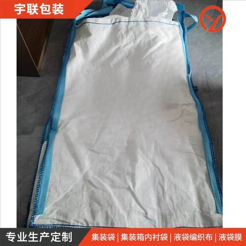 混凝土吨袋软托盘吊装四吊吨包袋双层耐刺穿编织吨包袋