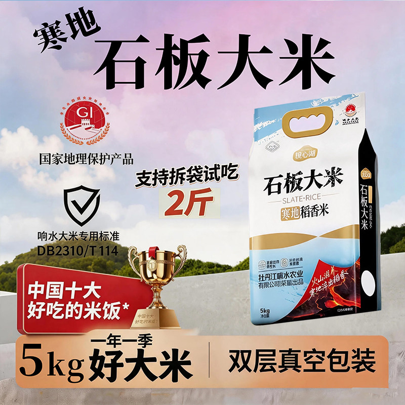 响水石板大米10斤寒地稻香米新米黑龙江东北大米袋装官方旗舰店