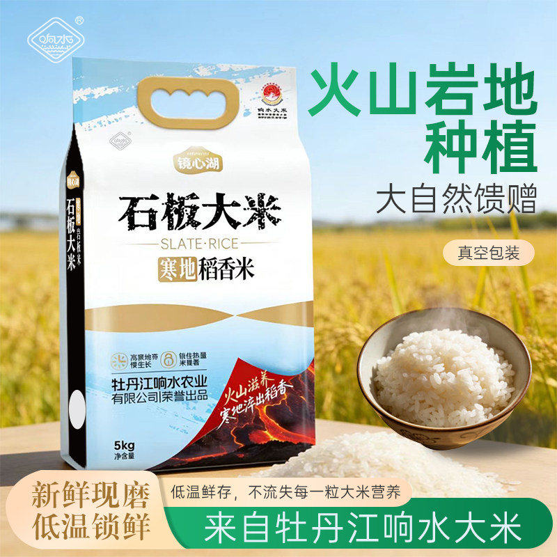 响水石板大米10斤寒地稻香米新米黑龙江东北大米袋装官方旗舰店