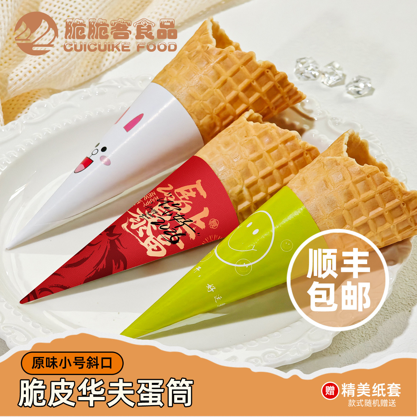 脆脆客原味加厚脆皮蛋筒华夫筒卷冰淇淋壳冰激凌甜筒热奶宝脆筒壳,粮油调味/速食/干货/烘焙,可食用烘焙装饰品,淘宝优惠券,粉丝福利购,淘宝优惠卷