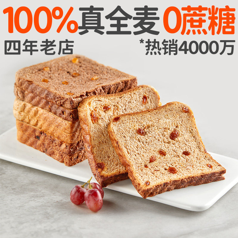 田园主义全麦面包吐司片早餐速食无糖精减低0代餐肥卡脂碳主食品