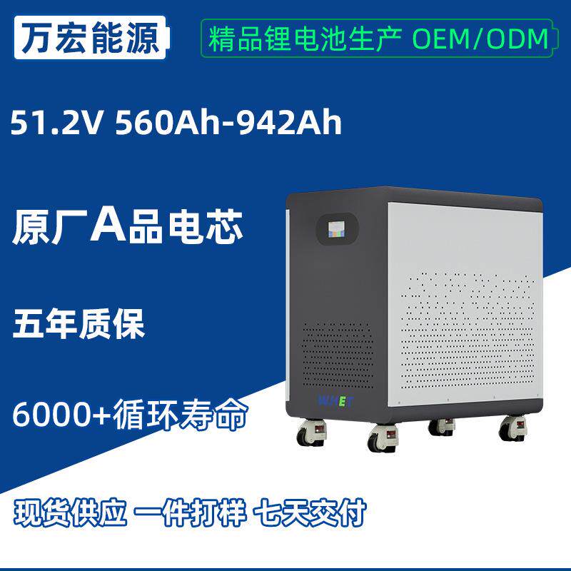 51.2V600-942Ah柜式储能电池30度电50kwh家庭储能家用太阳能储能
