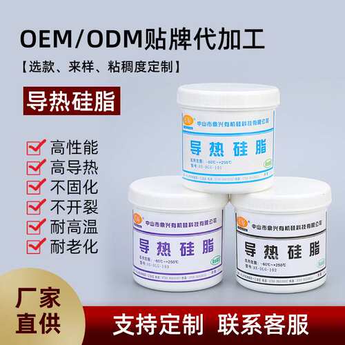 现货LED白/灰色罐装导热膏 电子电器元器件CPU耐温绝缘导热硅脂