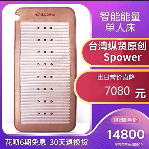 台湾纵贤spower光子床能量垫美容院理疗智能按摩加热理疗健康养生
