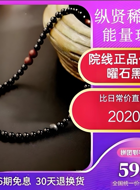纵贤稀磁能量珠项链曜石黑全身磁疗养生理疗保健无绳养护三高新款