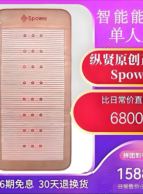 台湾纵贤spower光子床垫远红外线发热家居养生理疗按摩院线同售