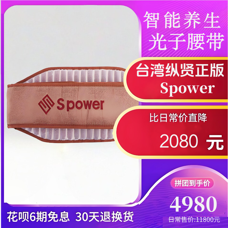 台湾纵贤光子腰带Spower光子能量床家用智能肩颈正品院线包邮