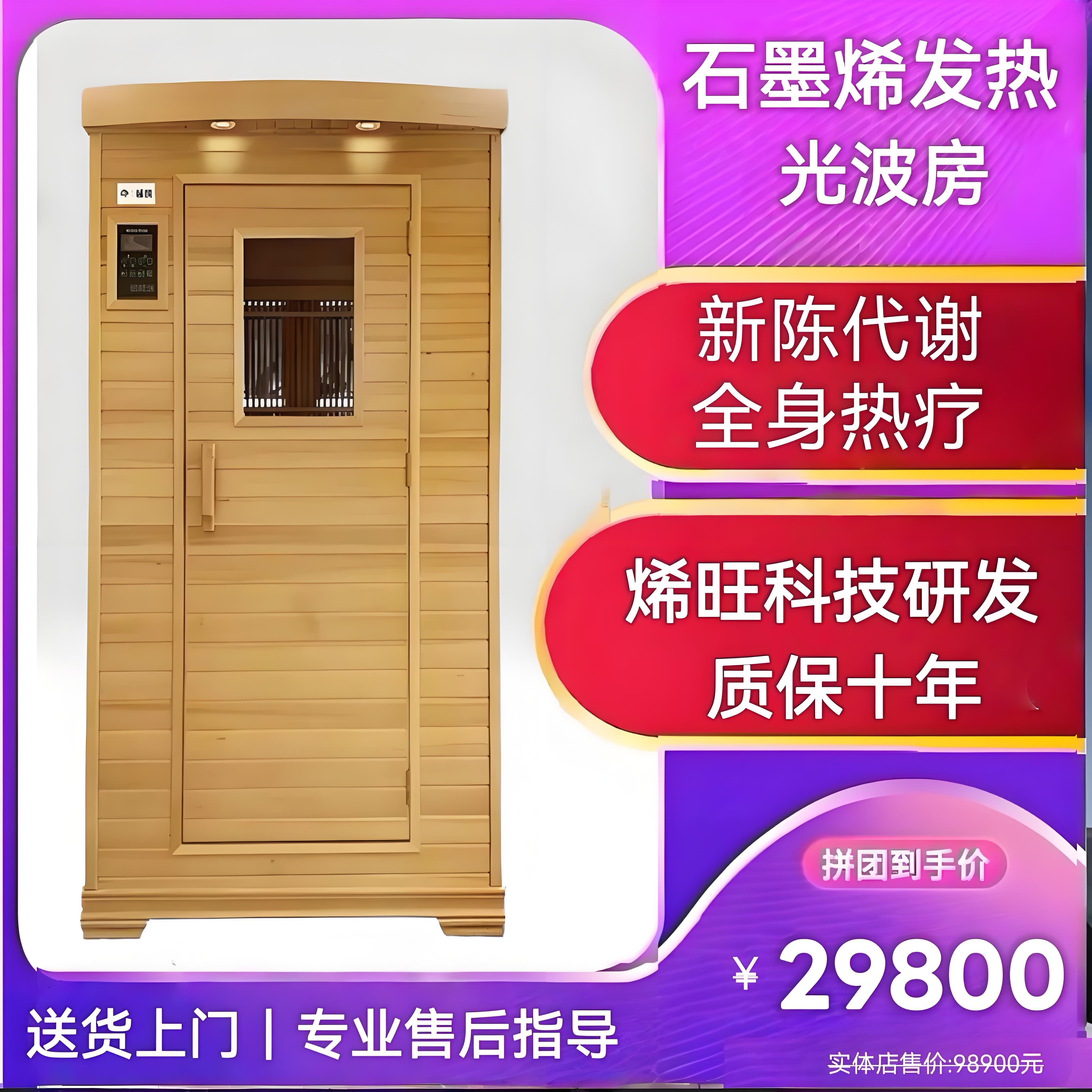 烯悦纯石墨烯光波房透明单层发热膜家用汗蒸频谱屋全身能量养生房