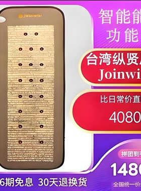 纵贤JW光子床垫美容院养生理疗智能枕套健康能量床头部新款