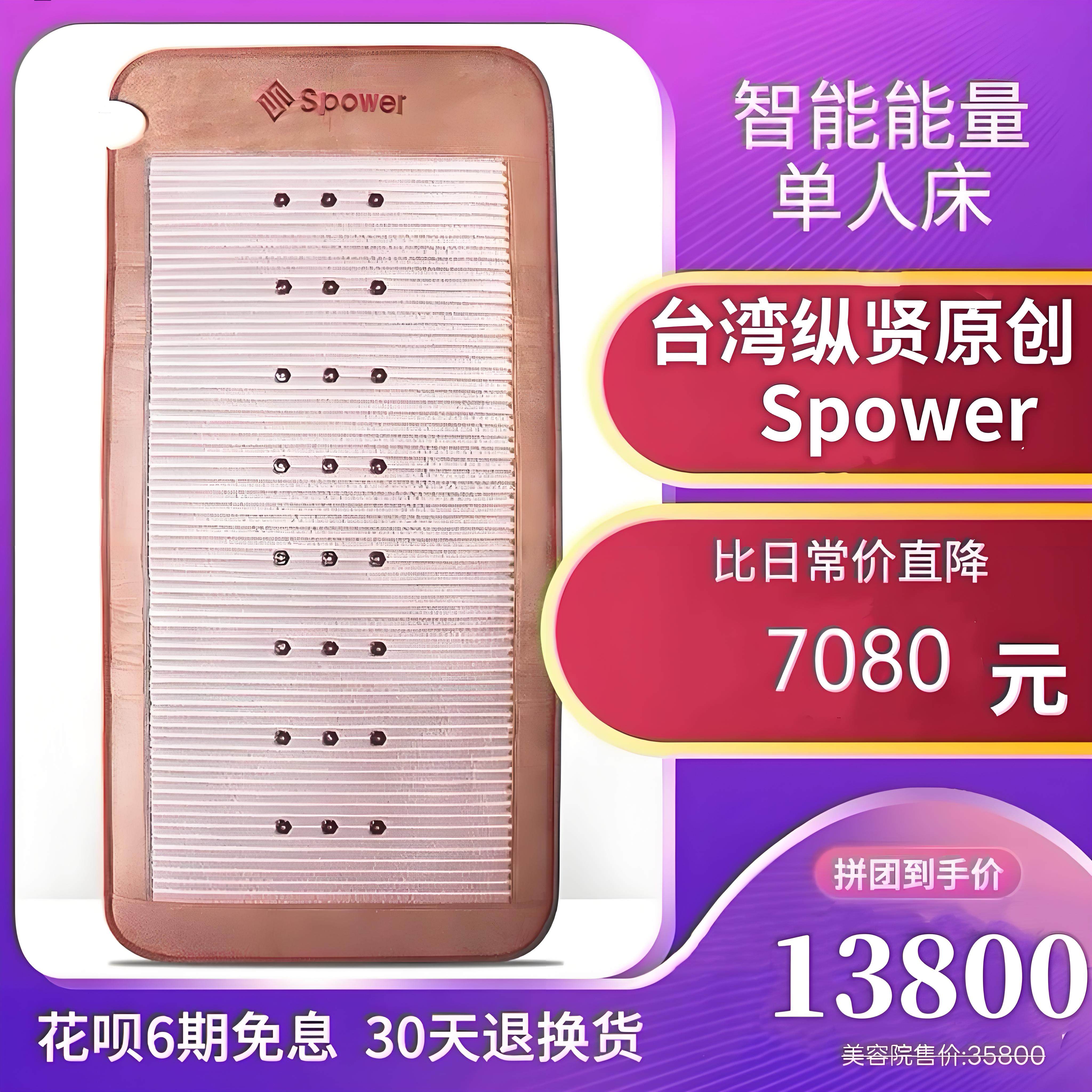 台湾纵贤Spower光子床能量按摩养生垫院线新款理疗远红外线坐垫